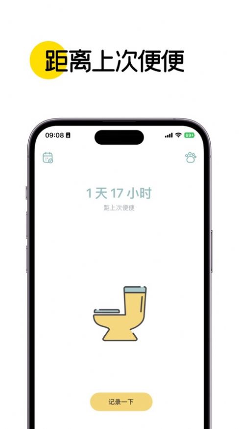 iPoop便便日历下载 v1.0