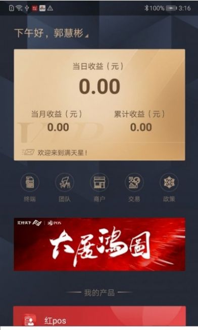 汇付满天星app最新版免费下载安装 v3.0.3