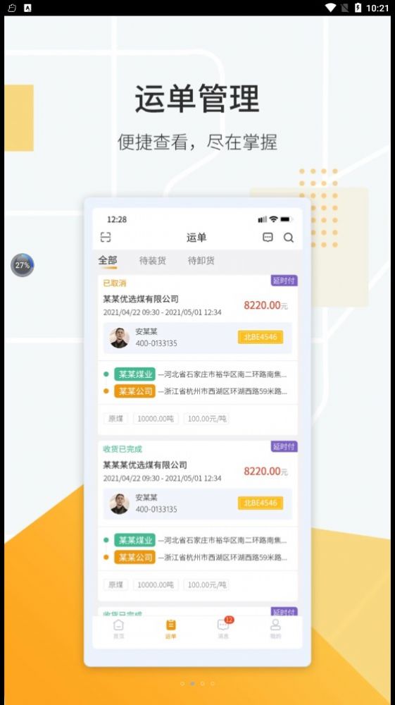 鸿飞达调度app官方版下载 v1.0