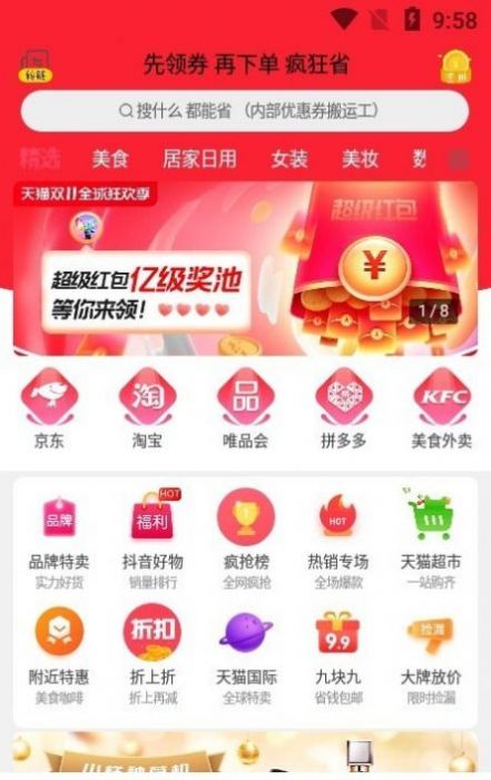 抢购app软件下载 v1.4.99