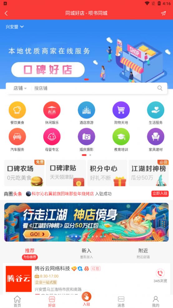 呗书同城官方手机版下载 v1.0.2