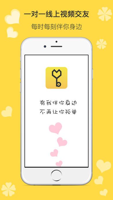 友伴官网app下载手机版 v1.0.0