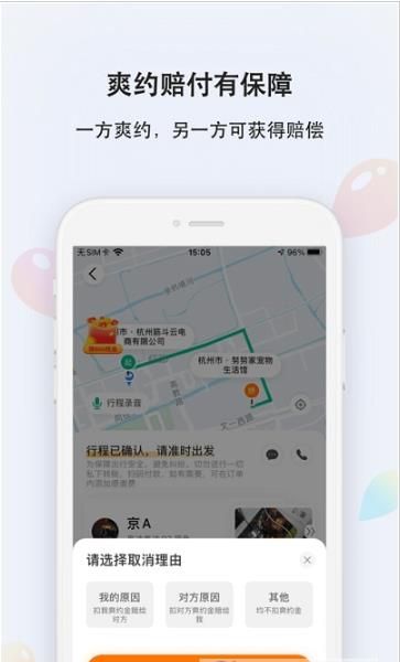 嘀答出行乘客版app软件下载 v9.19.4