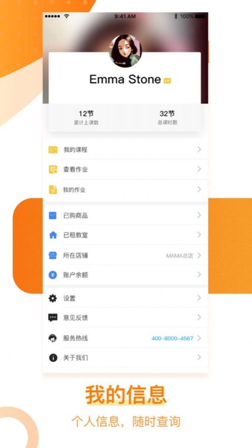 MAMA学生端app手机版下载图片3