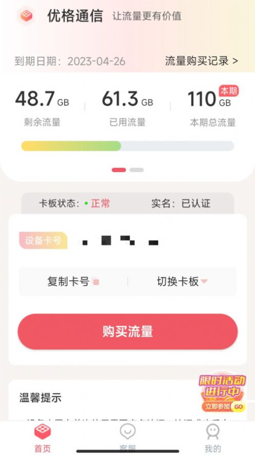 优格通信流量管理app安卓版下载 v1.0.2