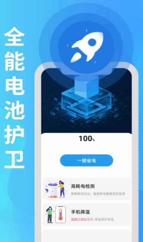 旻旻全能电池护卫app官方下载 v1.0.0