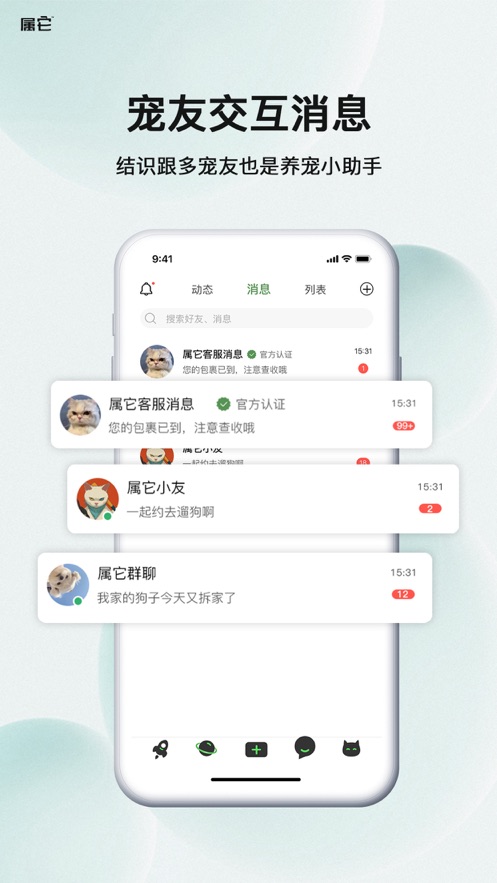 属它宠物社交app软件下载图片2