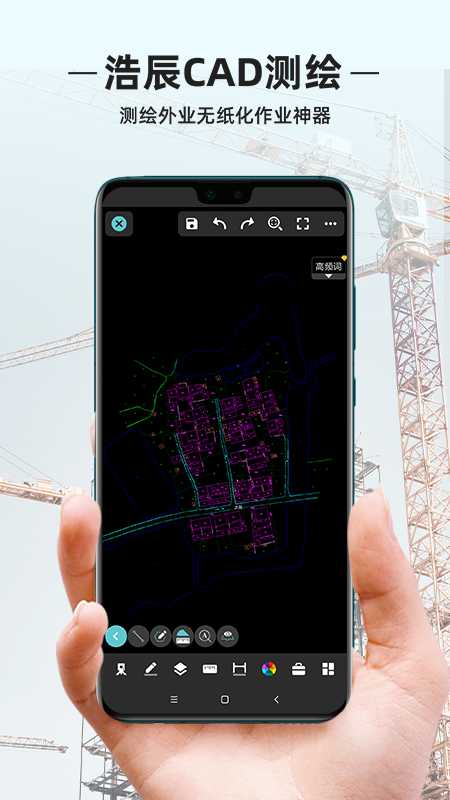 浩辰CAD测绘软件最新手机版图片1