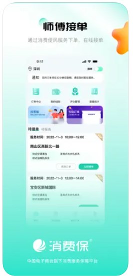 消费保师傅app官方下载 v1.0