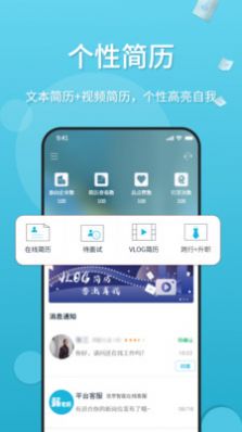 薪老板app求职官方版 v1.1.0