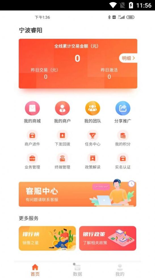 富业通app营销最新版 v1.0