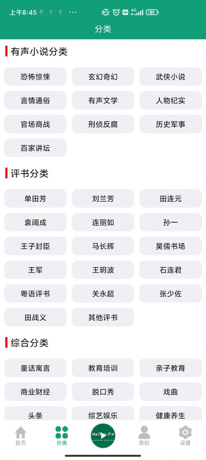 海豚之音app官方下载最新版 v1.0.1