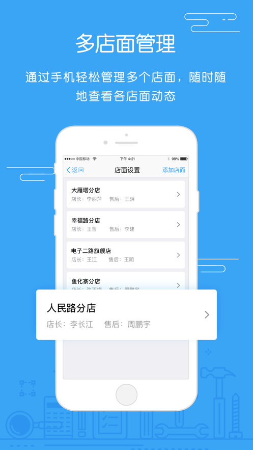 掌中管理移动订单建材店面助手app下载 2.0.10