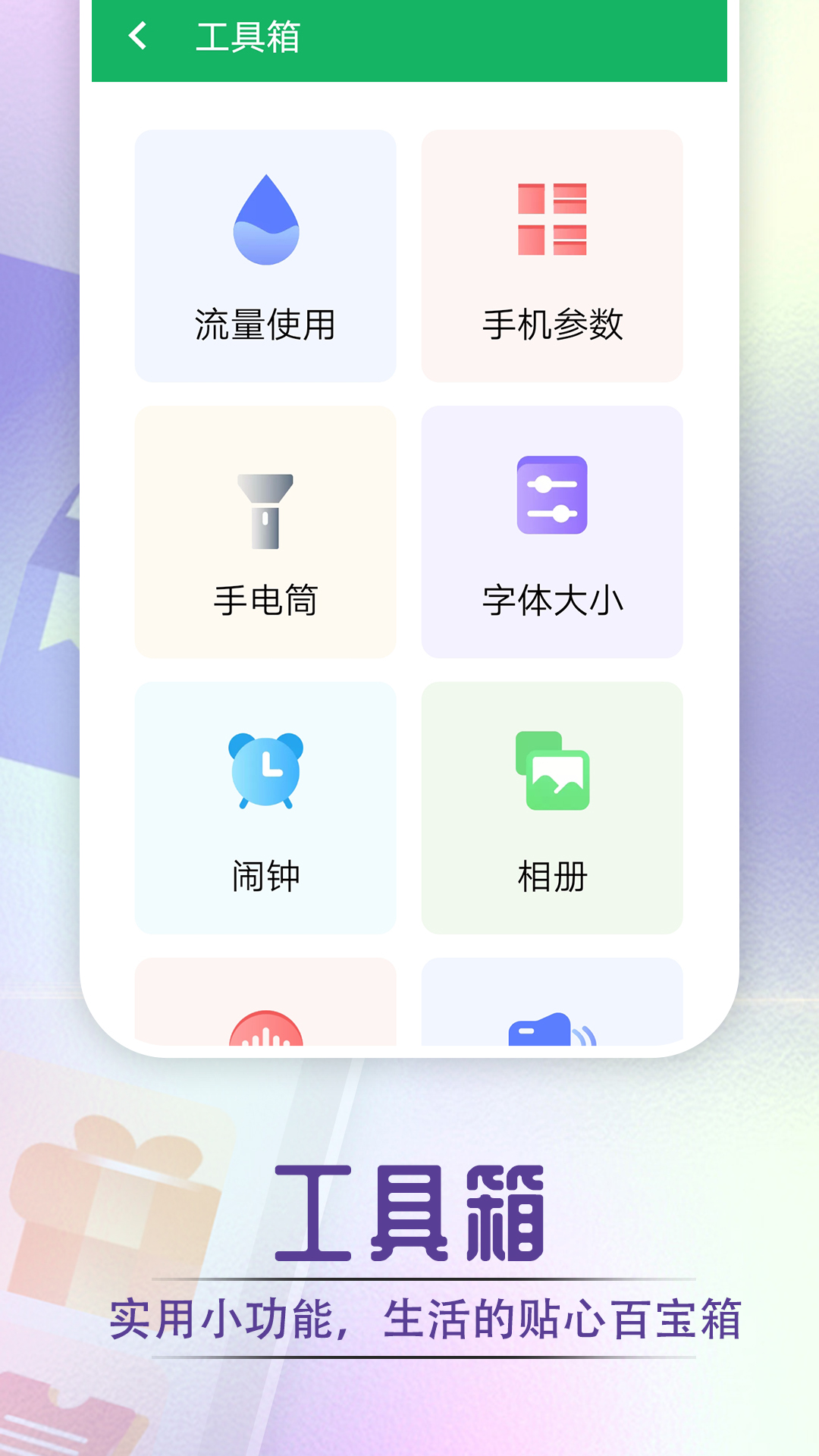 美乐大字版工具箱app手机版