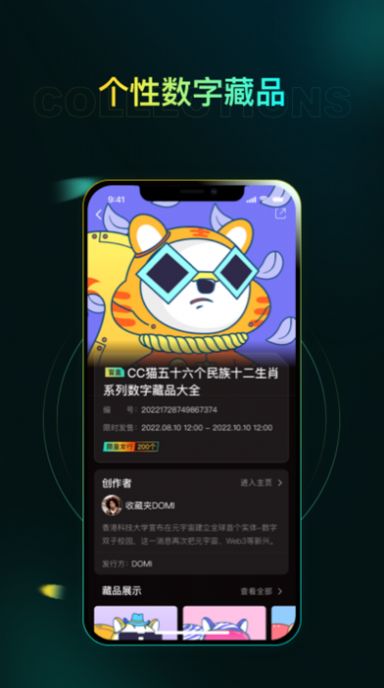 绯凡数藏app官方版下载 1.0