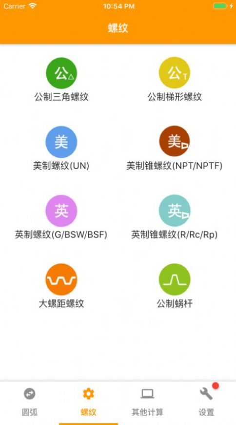 数控计算器苹果版app最新下载 2.1.4