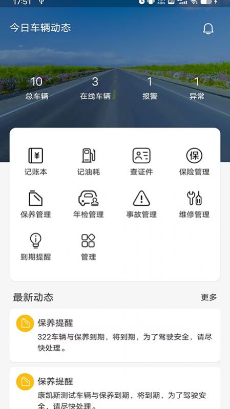 新途管车app手机版下载 v1.0