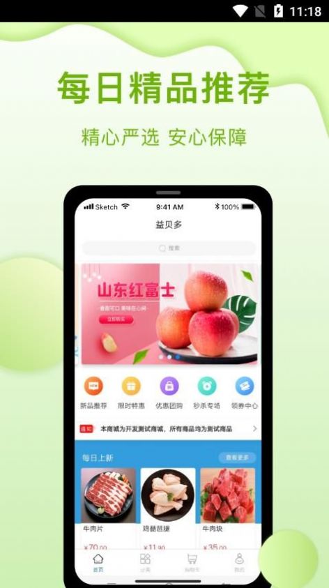 益贝多购物app官方下载 v1.0.0