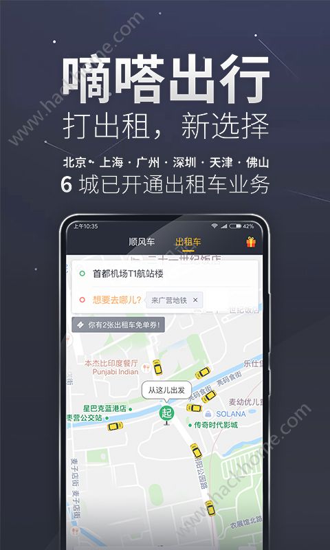 滴答顺风车司机版软件app下载图片1