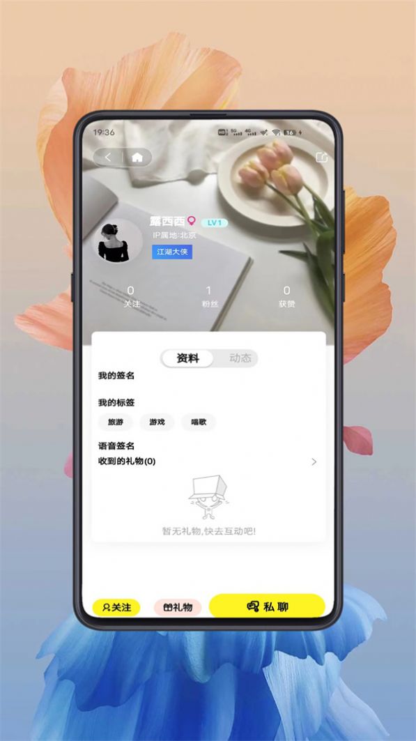 给糖社交app软件下载 v1.0.1