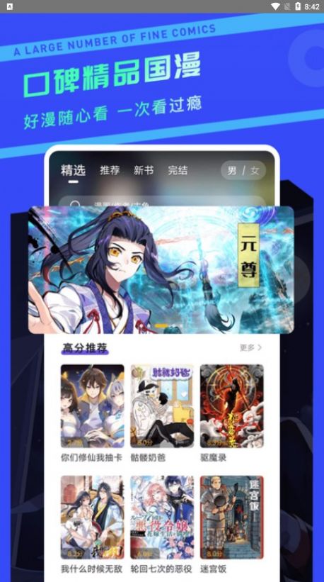 漫画驿站去广告免费版app官方下载安装 v2.1.2