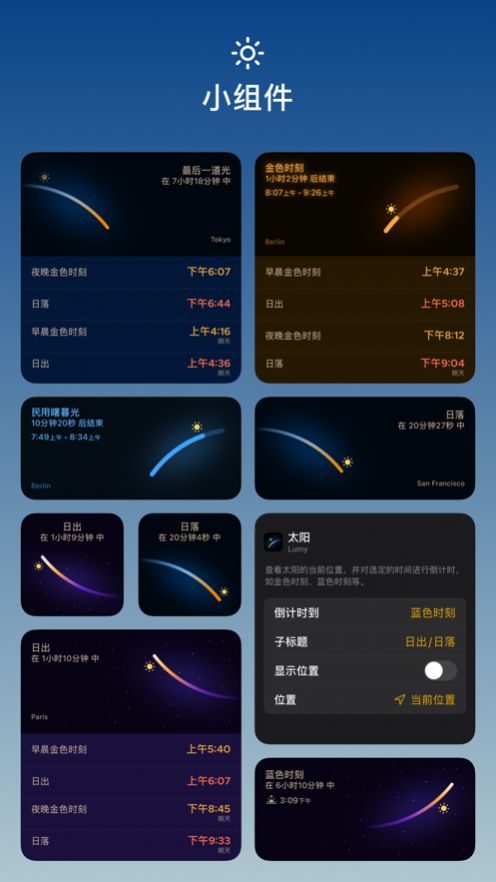 Lumy日出日落软件app最新版下载图片2