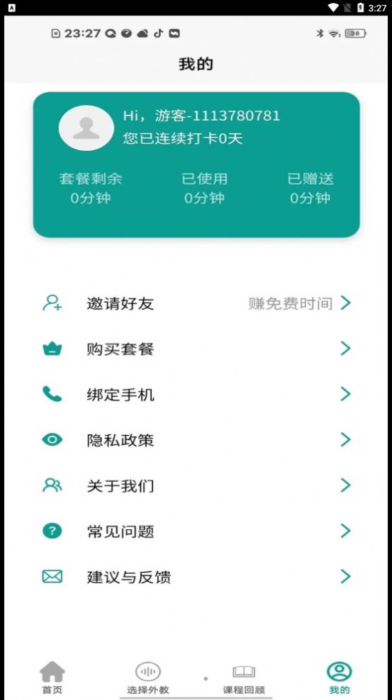 智能口语大师app免费版 v1.0.0