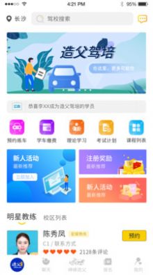 造父驾培app官方下载 v2.9.8