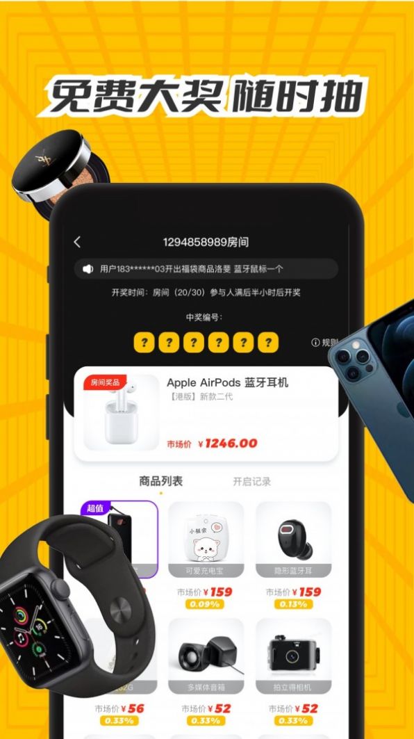 天天福袋APP淘宝特价版下载 v1.2.2