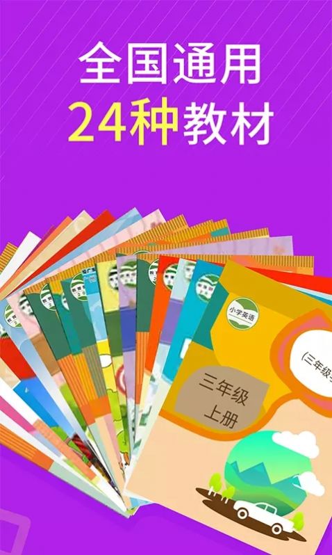 小学英语名师辅导app安卓版下载 v2.44