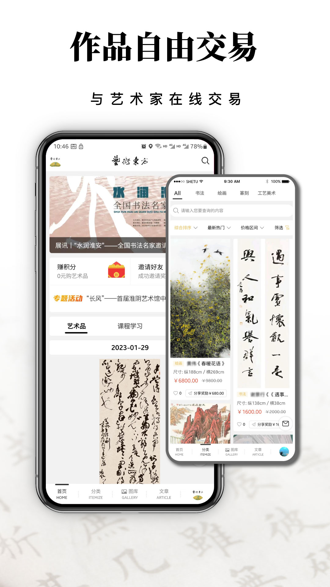 艺术东方社区app官方下载 v1.0.0