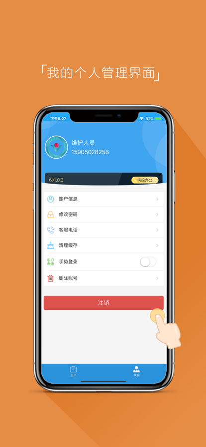 疾控办公软件app官方下载图片1