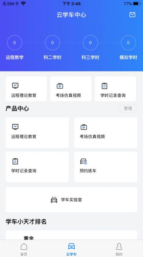 智邦学车app手机版下载 1.0.0