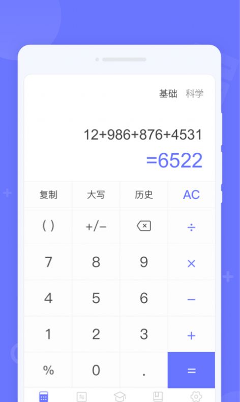 随时计算器app官方下载 v1.0.0