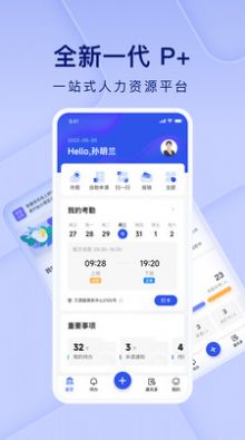 People 人力资源管理APP安卓版下载 v3.0.0