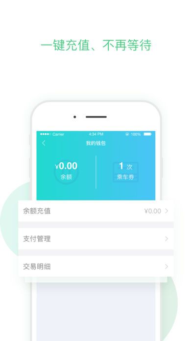 福州地铁码上行客户端手机版app下载 v3.8.0