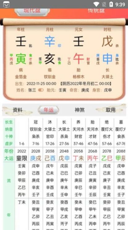 神箭排盘app官方下载 v1.0.0