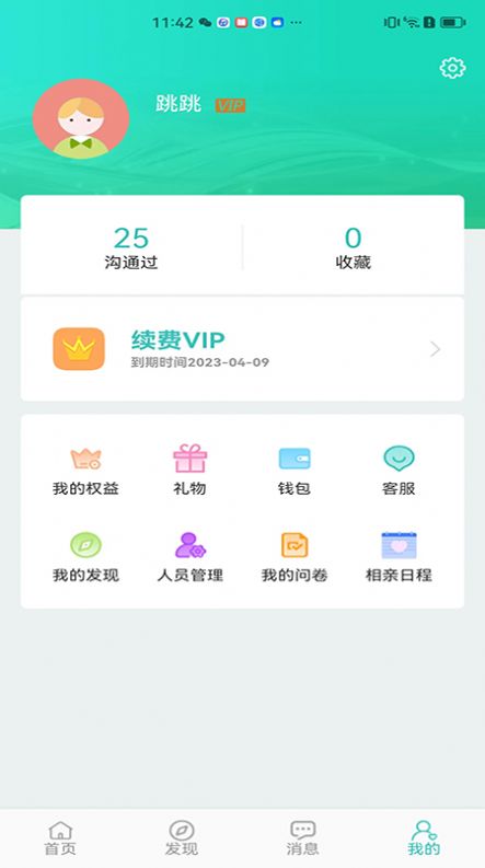 聘像单身交友app下载 v1.0.0