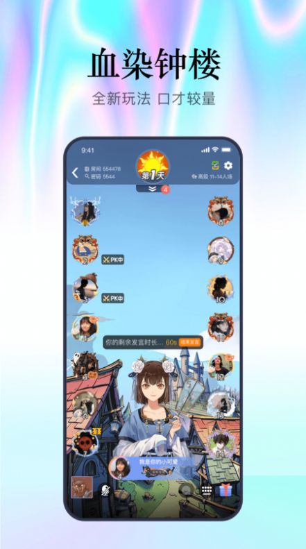 魔王杀语音交友app v5.7.0