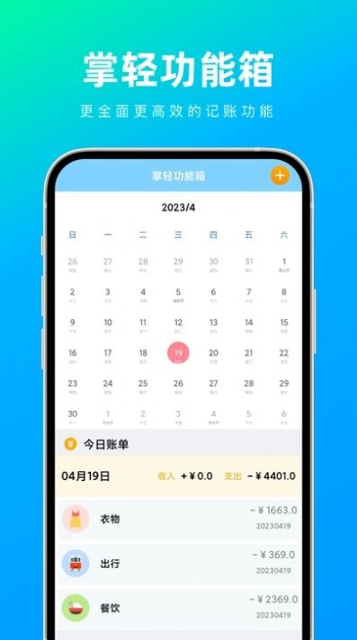 掌轻功能箱app官方下载 v1.0.0