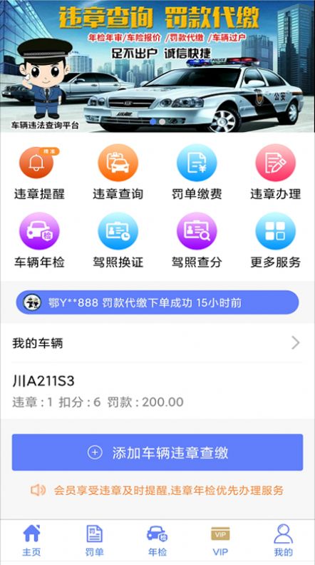 交管违章查询app下载手机官方版图片2