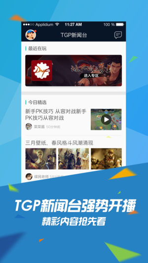 掌上wegame游戏平台iOS苹果版app下载 v6.7.2