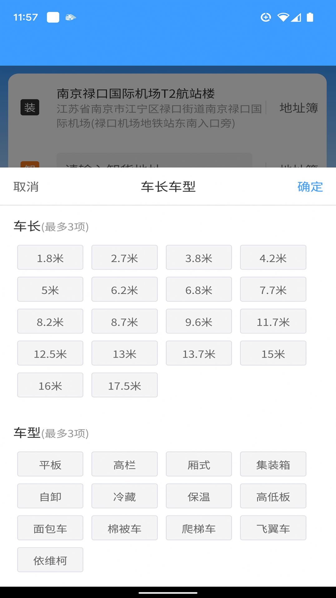 车道聘网络货运app安卓版下载 v2.1.0