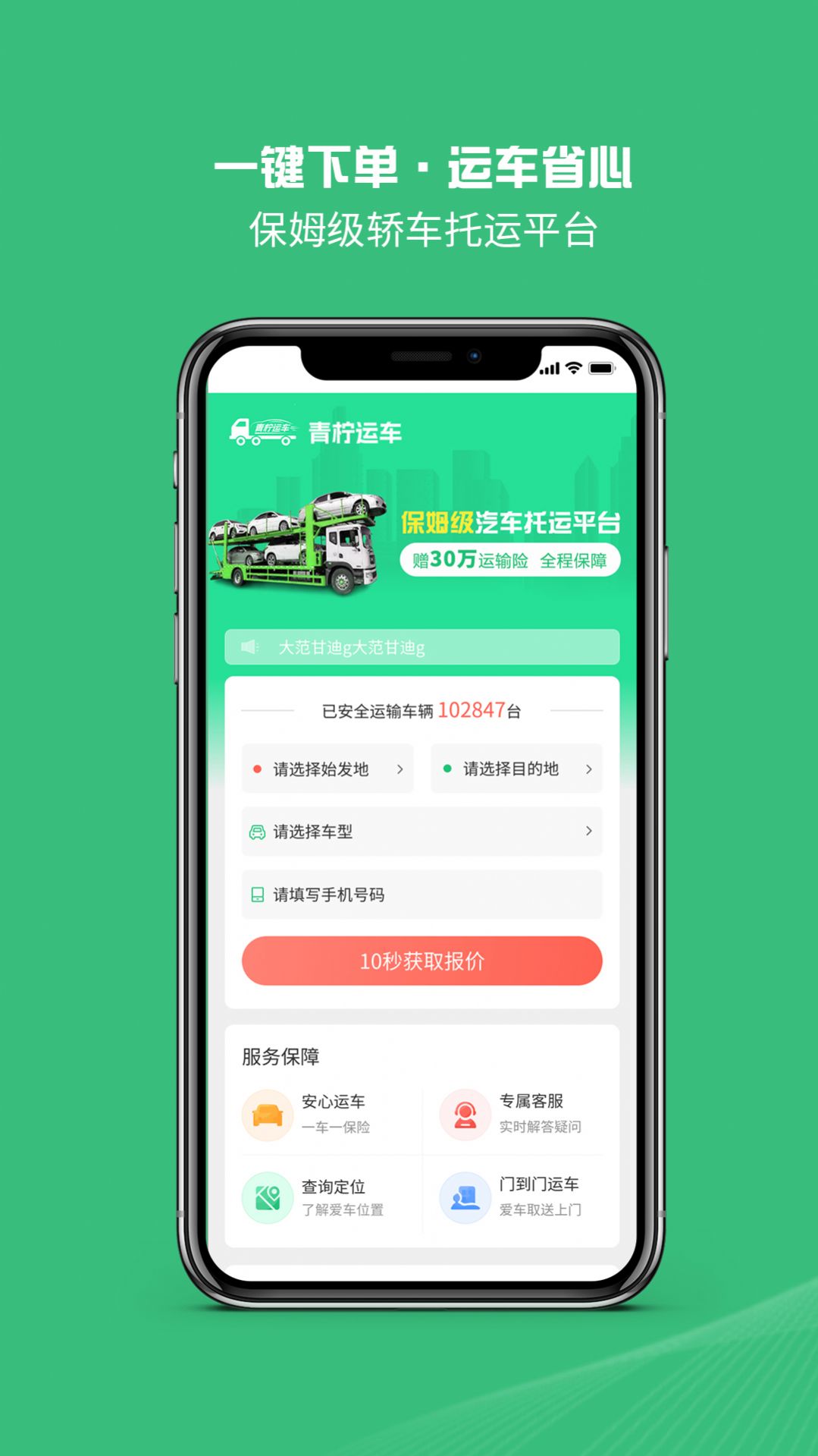 青柠运车app官方下载 v1.1.6