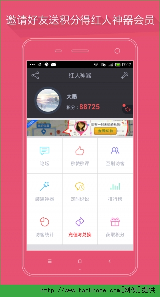 红人神器IOS手机版app v3.5.0.2