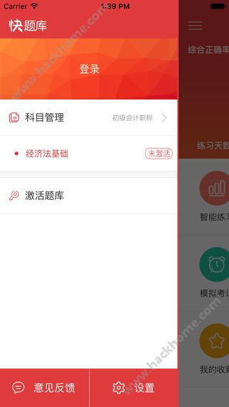 会计快题库官网下载app v5.5.1