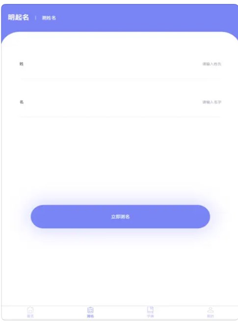 明起名app手机版下载 v1.0