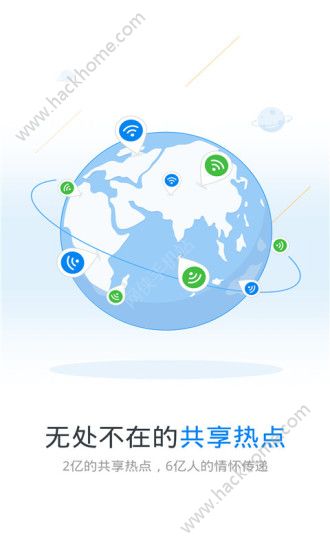 wifi万能钥匙4.1.69版本下载 v4.9.66