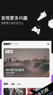 Any运动社app最新版下载 v1.0.6