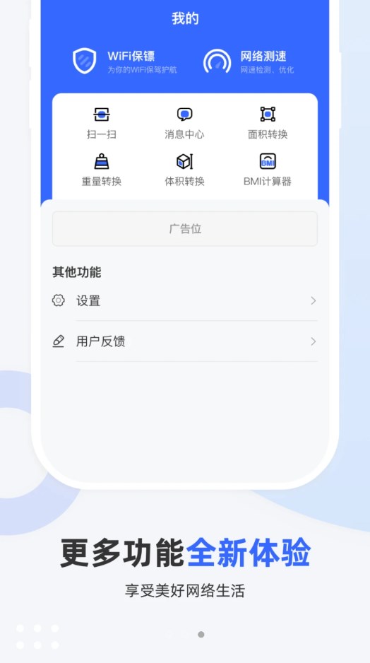 WiFi超能钥匙软件免费版下载 v1.0.0